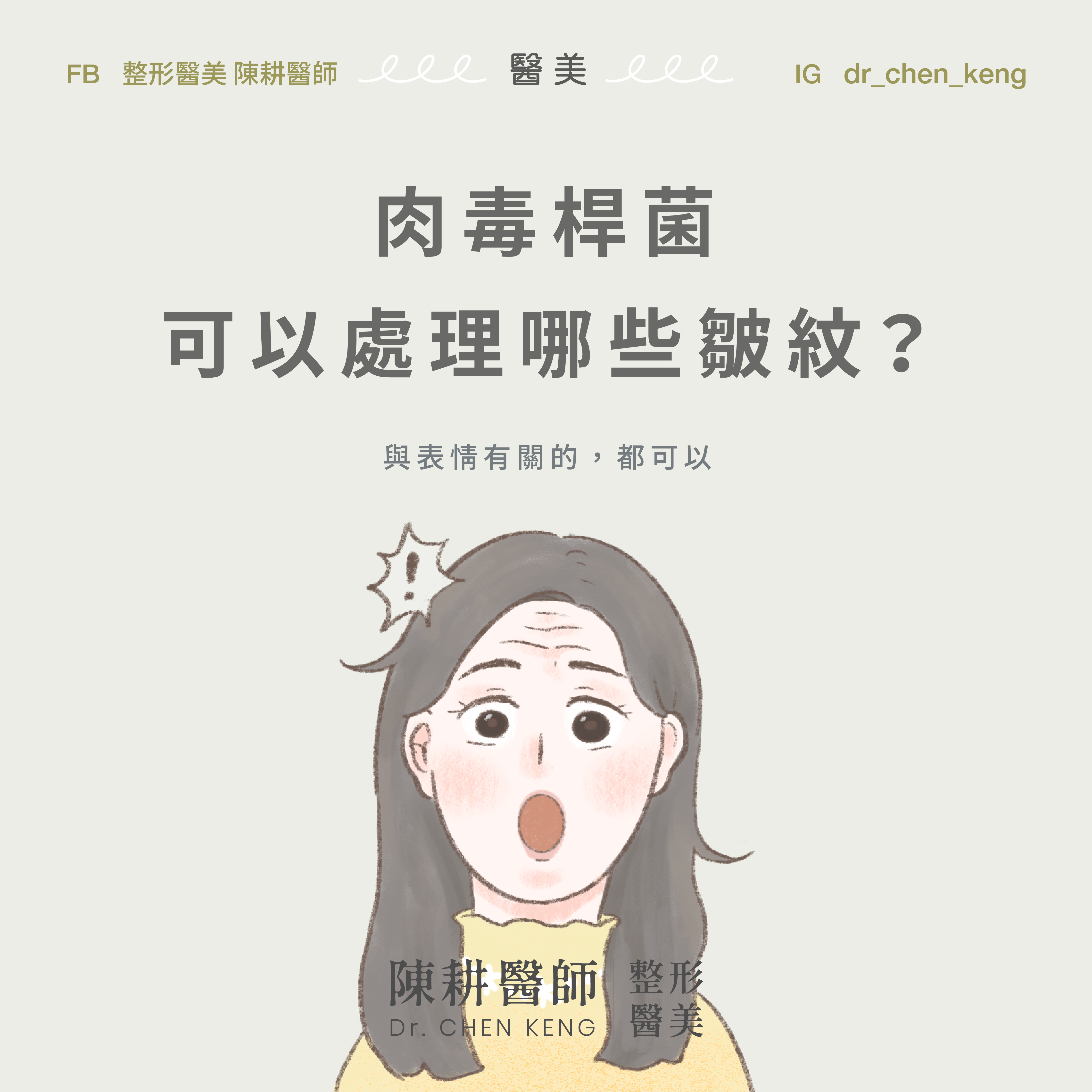 你知道嗎？肉毒可以除皺、拉提﹐還可以止汗、打造美人肩！