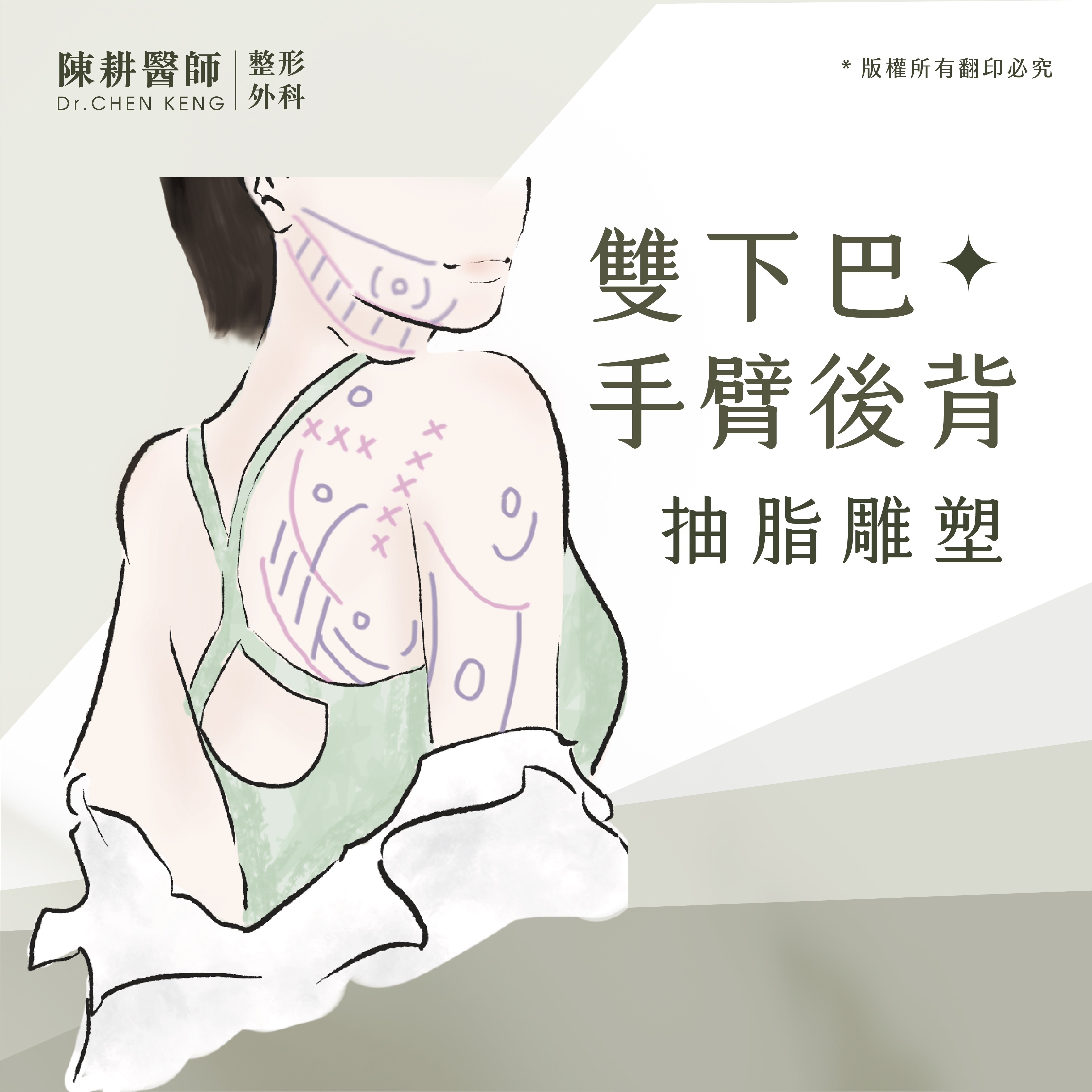 手臂抽脂案例：打造線條，讓氣質輕盈俐落