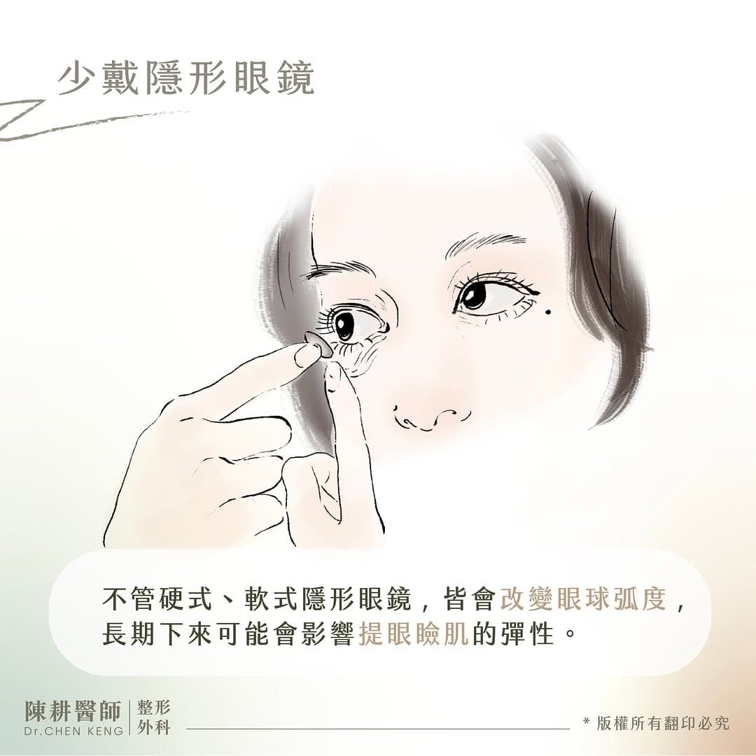 隱形眼鏡提眼瞼肌無力